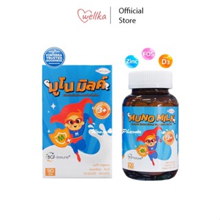 Muno Milk มูโน มิลค์ นมอัดเม็ด เพิ่มภูมิคุ้มกันพร้อมเสริมแคลเซียมสำหรับเด็ก ขนาด 90 เม็ด