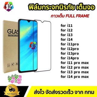 ฟิล์มกระจก กันรอย 9D FOR iPhone 14 13 12 11 Pro Max กระจกนิรภัย ฟิล์มขอบดำ ฟิล์มกันกระแทก