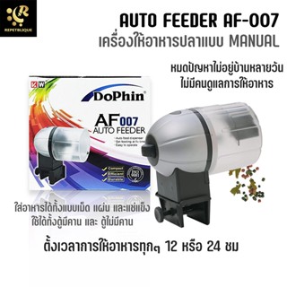 DOPHIN AF007 เครื่องให้อาหารปลา ปรับได้ 2 เวลา จุอาหารได้เยอะ Feeder Fish อาหารปลา