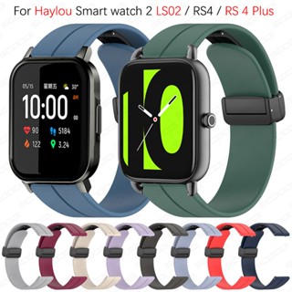 สายนาฬิกาข้อมือซิลิโคน หัวเข็มขัดแม่เหล็ก 20 มม. สําหรับ Haylou Smart Watch 2 LS02 RS4 RS4 Plus