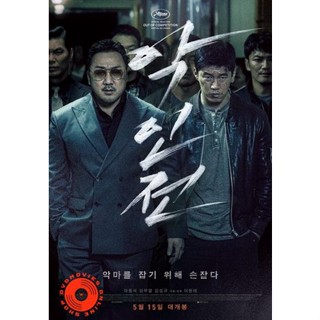 DVD The Gangster The Cop The Devil (2019) (BM) (เสียง ไทย/เกาหลี ซับ ไทย/อังกฤษ) DVD