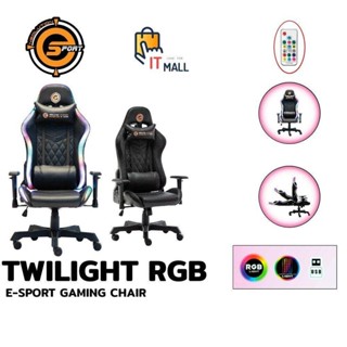 NEOLUTION E-SPORT GAMING CHAIR TWILIGHT RGB เก้าอี้เกมมิ่ง สีดำ รับประกัน 1 ปี