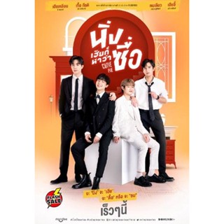 DVD ดีวีดี นิ่งเฮียก็หาว่าซื่อ Cutie Pie Series (13 ตอนจบ) (เสียง ไทย | ซับ ไม่มี) DVD ดีวีดี