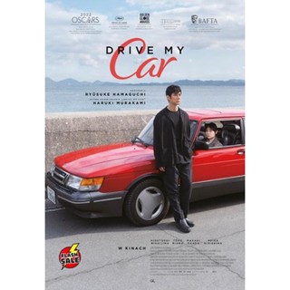 DVD ดีวีดี Drive My Car (2021) สุดทางรัก (เสียง ญี่ปุ่น | ซับ ไทย/อังกฤษ) DVD ดีวีดี