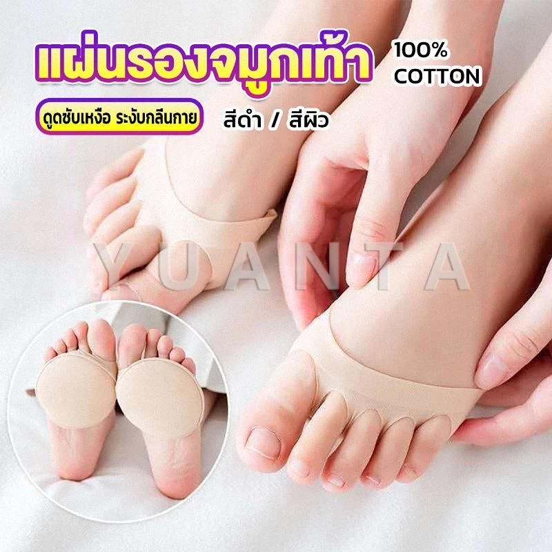 Yuanta 1คู่ แผ่นรองจมูกเท้า รองฝ่าเท้าด้านหน้า ดูแลเท้า ลดปวดเมื่อย Five-finger socks