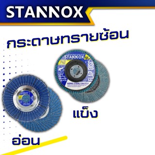 กระดาษทราย กระดาษทรายกลม 4 นิ้ว ซ้อนอ่อน ซ้อนแข็ง หลังอ่อน หลังแข็ง กระดาษทรายซ้อน กระดาษทรายขัดไม้ ใบขัดไม้ 4นิ้ว ใบขัด