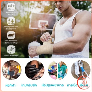 Sudyod ผ้าล็อค ผ้าพันแผล เทปพันแผลแบบยืดหยุ่น เทปพันออกกำลังกาย ขนาด 4.5m Non-Woven Bandage