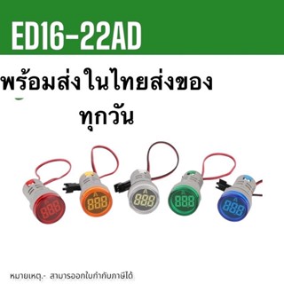 ถูก! ED16-22AD วัดกระเเส หลอดไฟ วัด กระเเส Amp แอมป์ มิเตอร์ หลอดวัด A หลอดวัดกระเเสไฟฟ้า AC 0-100A 22mm ในไทย ส่งทุกวัน