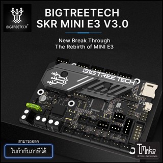 BIGTREETECH SKR Mini E3 V3.0 3D Printer Control Board (1020000326)