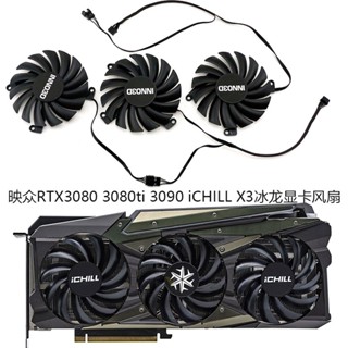 พัดลมระบายความร้อน Inno3d Yingzhong RTX3080 3080ti 3090 iCHILL X3 CF-12915S