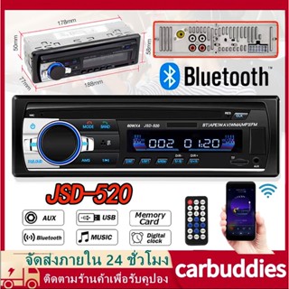 JSD-520 สเตอริโอในรถยนต์บลูทูธวิทยุ FM MP3 เครื่องเล่นเสียง USB/SD/AUX เครื่องเล่น  ติดรถยนต์ Car MP3 Radio Player