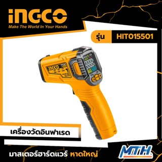 INGCO เครื่องวัดอุณหภูมิอินฟราเรด 30-550c รุ่น HIT015501 รับประกัน 2 ปี