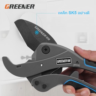 มีด มีด กรรไกรตัดท่อ PPR PVC แบบพกพา GREENER สามารถเปิดใบมีดอัตโนมัติ ขนาดความกว้างของใบมีด 0-64 MM