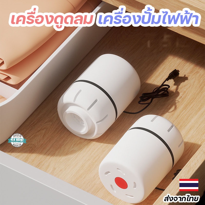 เครื่องดูดลมอัตโนมัติ ใช้กับถุงสูญญากาศ กำลังแรง ทนทาน ใช้งานง่าย