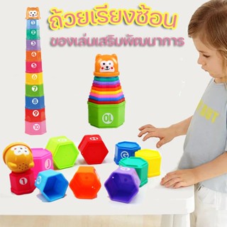 ❤ถ้วยเรียงซ้อน ❤  6เดือน+ ลิง เสริมพัฒนาการ  Baby stacking cups