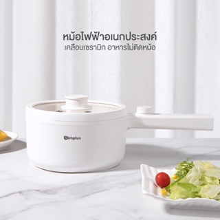 เครื่องใช้ไฟฟ้าขนาดเล็ก Simplus หม้อไฟฟ้า อเนกประสงค์ ไม่ติดหม้อ 600W เหมาะสำหรับ 2-3 คน ควบคุมอุณหภูมิได้ ปุ่ม DZGH002