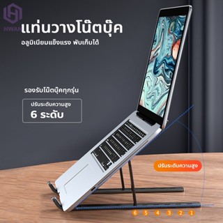 Notebook stand แท่นพับแบบพกพาแท็บเล็ตแล็ปท็อปฐานขาตั้งสำหรับโน้ตบุ๊ค รุ่นอลูมิเนียม โน้ตบุ๊คที่ยึดคอมพิวเตอร์ #A-040