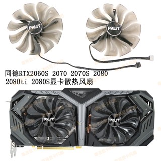พัดลมระบายความร้อนการ์ดจอ Palit Tongde RTX2060S 2070 2070S 2080 2080ti 2080S