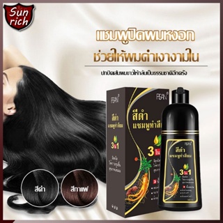 แชมพูปิดผมหงอก 3in1 ย้อม บำรุง ปิดผมขาว hair dye Shampoo แชมพูปิดผมขาว สมุนไพร หยุดหงอก 500ml หงอกหายทันที (1361)