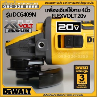 Super Tools Dewalt รุ่น DCG409 เครื่องเจียร์ไร้สาย 4 นิ้ว บังใบปลดเร็ว สวิตซ์ไกปืน DCG409N DCG409N-B1 XR FLEXVOLT 20v