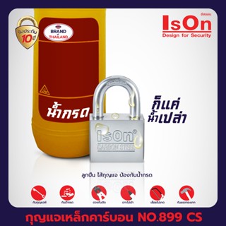 Power Lock กุญแจเหล็กคาร์บอน ISON NO.899 CS 50L mm. (งวงยาว) งวงกันคีมตัด ป้องกันกุญแจผี