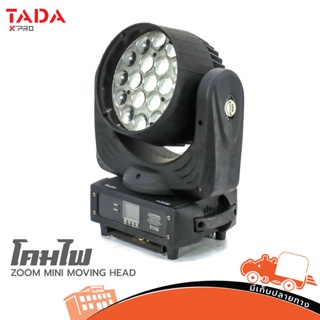 ไฟ LED ZOOM MINI MOVING HEAD ของเเท้ พร้อมใช้ สั่ง1ตัวต่อ1คำสั่งซื้อค่ะ (ใบกำกับภาษีทักเเชทได้เลยค่ะ) ฮิปโป ออดิโอ Hi...