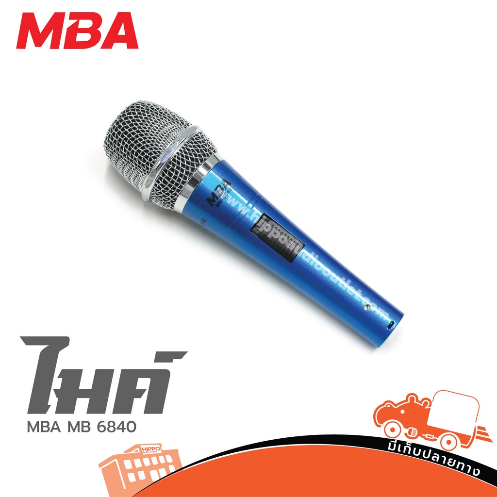 ไมค์ MBA MB 6840 ไมค์สายยาว 5เมตร (ใบกำกับภาษีทักเเชทได้เลยค่ะ) ฮิปโป ออดิโอ Hippo Audio