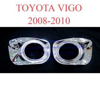 ครอบไฟตัดหมอก ชุบโครเมี่ยม โตโยต้า วีโก้ รุ่น 2 2008-2010 Toyota Vigo แบบครอบเต็ม โครเมี่ยม ครอบสปอร์ตไลท์ ครอบไฟหรี่