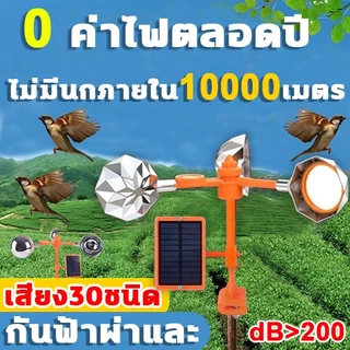 เสียง30ชนิด📢 เครื่องไล่นก อัลตราโซนิคขับไล่นก กลางแจ้งพลังงานแสงอาทิตย์ กันน้ำ อัลตราโซนิก