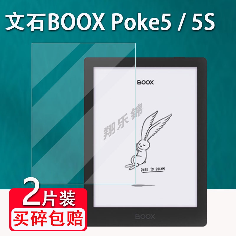 Aragonite BOOX Poke5S Reader ฟิล์ม 20 ซม.Android Poke 5 กระดาษอิเล็กทรอนิกส์ Book Reader ฟิล์มนิรภัย