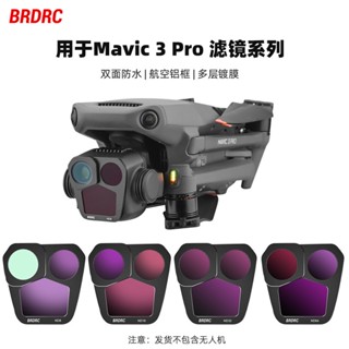 ฟิลเตอร์กรองแสง UV โพลาไรเซอร์ อุปกรณ์เสริม สําหรับ Dji Mavic 3 PRO