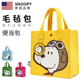 กระเป๋าสะพายไหล่ กระเป๋าถือ กระเป๋าช้อปปิ้ง ลายการ์ตูน Snoopy น่ารัก แบบพกพา สไตล์ญี่ปุ่น สําหรับใส่กล่องอาหารกลางวัน