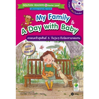 Bundanjai (หนังสือ) My Family &amp; A Day with Baby : ครอบครัวสุขสันต์ &amp; วันวุ่นๆ กับน้องชายจอมซน +MP3