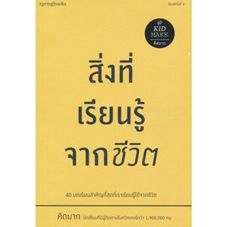 Bundanjai (หนังสือ) สิ่งที่เรียนรู้จากชีวิต