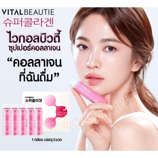 ❤️พร้อมส่งของแท้❤️VITAL BEAUTIE VB PROGRAM Super Collagen ampoule 3,300mg 25ml.x 5 ขวด จากเกาหลี 100%