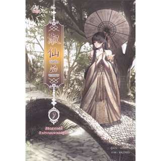 Bundanjai (หนังสือ) บันทึกรักจอมนาง เล่ม 1