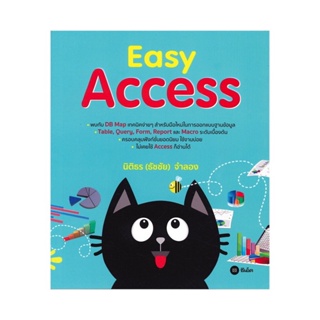 B2S หนังสือ Easy Access (ปกอ่อน)