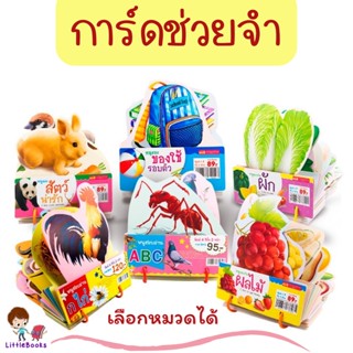 Big card สันห่วง 6 หมวด มีห่วงเก็บง่าย ไดคัทสวยงาม รุ่นนี้ใบใหญ่  Flash Card by Mr.Beam