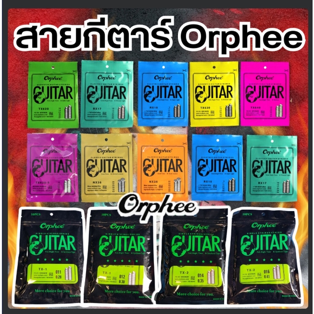 (แบบชุด /แบบแยกเส้น) Orphee สายกีต้าร์โปร่ง สายกีต้าร์ไฟฟ้า เบอร์ 10 สายคลาสสิค TX620 / TX630 / TX640