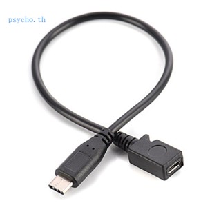 Psy อะแดปเตอร์สายชาร์จ TypeC เป็น Micro USB TypeC UsbC ตัวผู้ เป็น MicroUSB ตัวเมีย