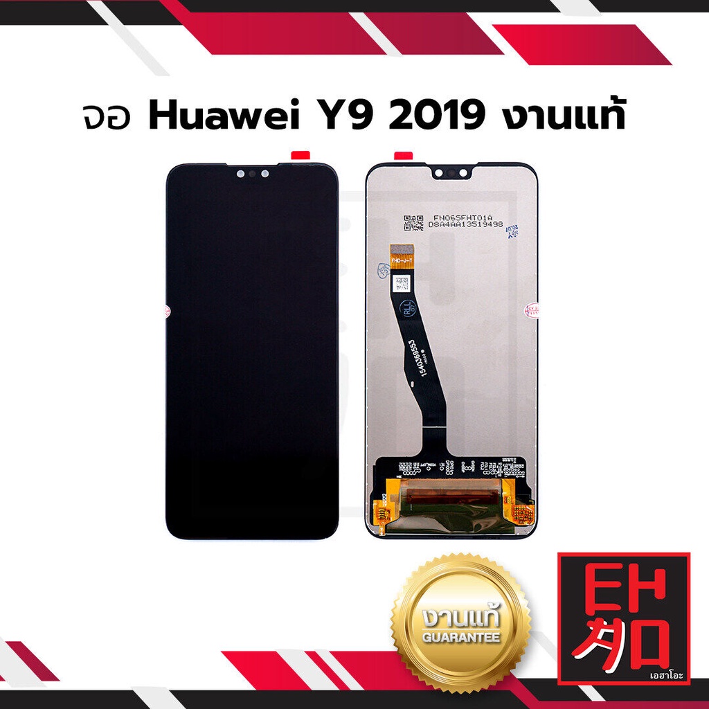 หน้าจอ Huawei Y9 2019 (งานแท้) จอหัวเหว่ย หน้าจอหัวเหว่ย จอมือถือ หน้าจอมือถือ   อะไหล่หน้าจอ จอแท้ มีประกัน