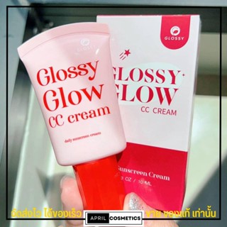 [โฉมใหม่ล่าสุด] Glossy glow cc cream กันแดด กลอสซี่ โกล์ว SPF50 PA++