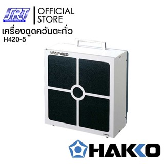 H420-5 | เครื่องดูดควันตะกั่ว | Smoke Absorber HAKKO 420 | ของแท้ 100% |