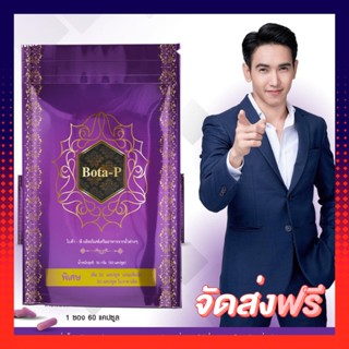 ของแท้-ลบเลขล็อต-Bota P Protein โบต้าพี โปรตีน แคปซูล [1 ซอง] [60 แคปซูล/ซอง]