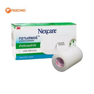 3M NEXCARE TRANSPORE เทปพลาสติกแต่งแผลชนิดใส ขนาด 4 นิ้ว X10 หลา