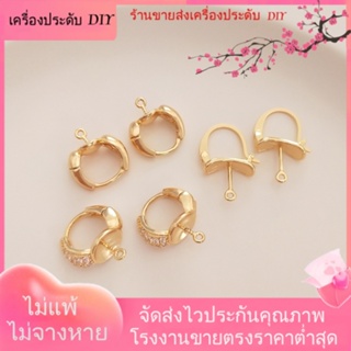 💖เครื่องประดับ DIY ขายส่ง💖ตะขอต่างหู ชุบทอง 14K ประดับไข่มุก เพทาย แฮนด์เมด DIY[ตุ้มหู/กิ๊บติดหู/ที่เกี่ยวหู/ต่างหูหนีบ/เอียร์ดรอป]