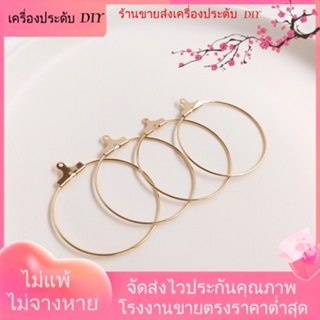 💖เครื่องประดับ DIY ขายส่ง💖ต่างหูห่วง ชุบทอง 14K ทรงกลม แฮนด์เมด DIY[ตุ้มหู/กิ๊บติดหู/ที่เกี่ยวหู/ต่างหูหนีบ/เอียร์ดรอป]