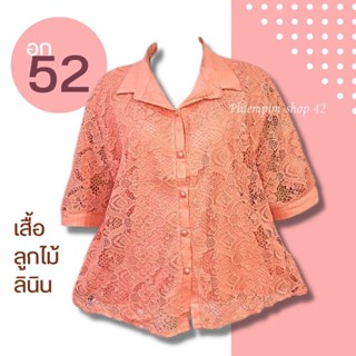 มาใหม่จ้าพี่จ๋าเสื้อสาวอวบอก50-52"ใส่ได้ หน้าผ้า52"ไซส์ใหญ่ปกเชิ้ตผ้าลินินผสมฝ้าย ซื้อฝากแม่ฝากยายใส่งานทำบุญใส่เที่ยว