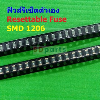 ฟิวส์ Resettable Fuse รีเซ็ตตัวเอง PPTC Fuse Multi Fuse Poly Fuse SMD Fuse #1206 Fuse (1 ตัว)