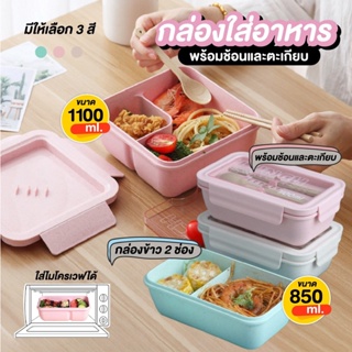 กล่องข้าว กล่องเก็บอาหาร กล่องอาหาร 2ช่อง All In One พร้อมช้อนและส้อม ฝาล็อคสนิท เข้าไมโครเวฟได้ กล่องใส่อาหาร